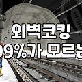 아파트 외벽 크랙과 누수를 해결하는 현실적인 순서