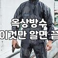 옥상에 시트지라도 붙여볼까 하다가 관둔 날