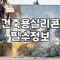 아파트 창틀 누수를 막는 올바른 코킹작업 절차와 주의사항