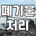 건물철거업체 선정할 때 실패하지 않는 현실적인 기준