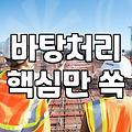 아파트 외벽방수 공사 전 반드시 확인해야 할 누수 차단 핵심 전략