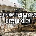 초록색 옥상이 싫어서 무기질 방수제를 겁 없이 사버렸다