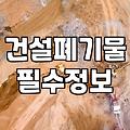 건물 철거, 낭만 섞인 계획보다는 ‘현실적인 수습’이 중요한 이유