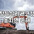 비만 오면 베란다 창틀에서 물이 새는 이유를 알게 됐다