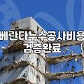 아파트 베란다와 싱크대 누수 발생 시 확인해야 할 현실적인 대처법