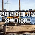 대전·청주·광주 현장에서 겪은 폐기물 처리의 현실과 그 뒷이야기
