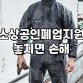 폐업철거비용 결정 요소와 합리적인 견적 산출 방법