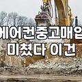 시스템에어컨철거 비용과 철거 작업 시 꼭 확인해야 할 조건