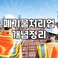 사무실철거 비용 결정하는 3가지 핵심 요소와 진행 과정