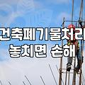 타일철거 비용과 공사 과정에서 확인해야 할 핵심 사항