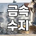 벨조나 보수제 현장 적용 전 반드시 확인해야 할 사항