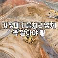 건설폐기물처리 비용과 현장에서 반드시 확인해야 할 기준