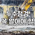 건물 천장청소 반드시 전문가에게 맡겨야 하는 실질적인 이유
