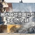 결국 페인트 붓을 다시 잡게 된 건 순전히 내 오기였다