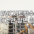 공장 옥상 멤브레인 방수, 이거 진짜 괜찮은 걸까? 경험자의 솔직 후기