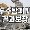 누수방지 시공 비용과 실제로 결정되는 기준