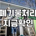 부분 리모델링, ‘이것’ 때문에 망설였어요
