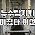 아파트 욕실 누수, 직접 해결해 본 솔직 후기: 얼마 들었고, 뭘 알아야 할까?