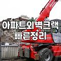 외벽방수업체 선정할 때 반드시 확인해야 할 3가지 기준