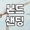 바닥재철거 현장에서 직접 보고 겪은 실패하지 않는 철거 전략