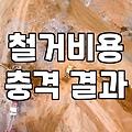 집이나 상가 철거를 앞두고 확인해야 할 실질적인 과정들