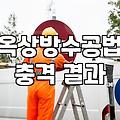 내 건물 옥상방수, 얼마면 될까? 예상 비용 파헤치기