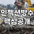 대도탕 지하 보일러실에서 물이 새기 시작했을 때 진작 업자를 불렀어야 했다