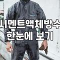 방수업체 선정 기준과 견적 산정 방식의 이해