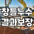 외벽 실리콘 작업, 무작정 맡기기 전에 고민해야 할 현실적인 문제들