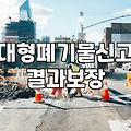 집 정리를 하다가 덩치 큰 가구들이 눈에 밟히기 시작했다