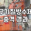 외벽방수제 종류별 특성과 건물 수명을 늘리는 시공 조건