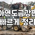 단독주택 옥상 누수 잡는 스틸방수비용 합리적으로 산출하는 방법