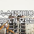 천장에서 물이 뚝뚝 떨어지기 시작했을 때