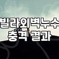 건물외벽방수 시공 시 고려할 비용과 작업 방식의 차이