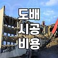 벽지 뜯어내다가 생긴 일들, 생각보다 복잡했네