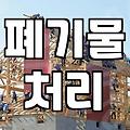 유품소각 합법적이고 안전하게 처리하는 절차와 주의사항