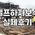 집 구석구석 실리콘을 쏘다가 결국 포기했다