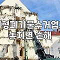 가구철거 비용 산정 기준과 합리적인 업체 선정 방법