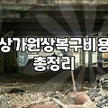 철거견적서 항목별 세부 내역과 추가 비용 발생하는 기준