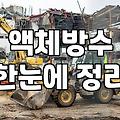 화장실방수공사 비용 결정하는 핵심 요소와 시공 범위