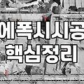 지하주차장 바닥 갈아내다가 결국 업체 불렀다