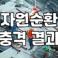 건설 현장에서 쏟아지는 폐현수막 처리를 위한 현실적인 대안