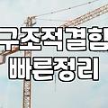 콘크리트방수제 선택 전 알아야 할 현실적인 판단 기준