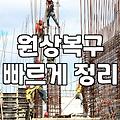 미용실철거비용 합리적으로 줄이는 실전 가이드