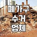 결국 이사 앞두고 폐가구 버리는데 업체를 불렀습니다