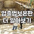 옥상 누수를 해결하는 역전방수 시공 원리와 현실적인 장단점 분석