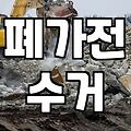 이사 가면서 에어컨 떼어내는 게 왜 이렇게 복잡한가