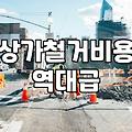 카페트 철거부터 폐기물 처리까지 알아두면 좋은 점들