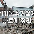 건설폐기물처리비용 산정 기준과 현장 분리 배출의 경제성