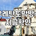 빌라옥상방수 비용 결정짓는 3가지 조건과 실제 공사 과정